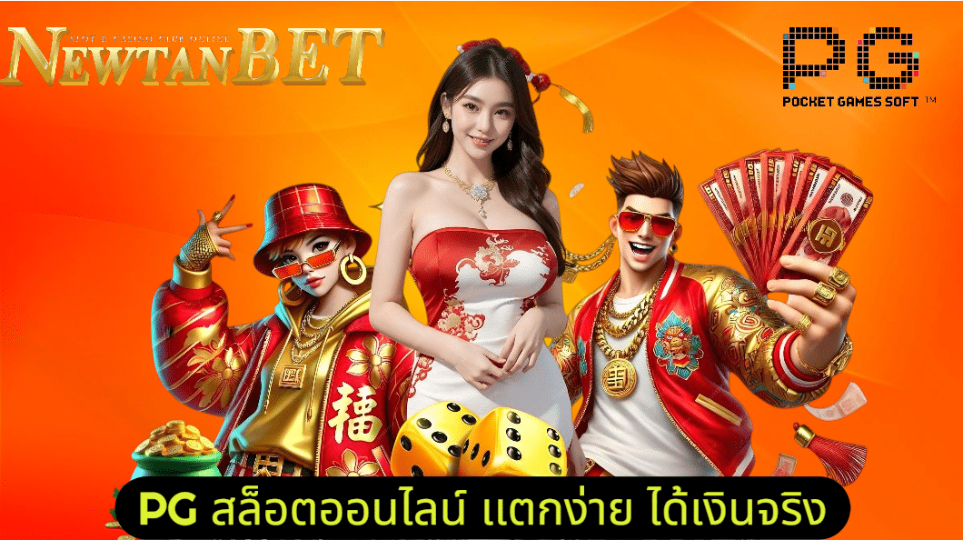 Read more about the article newtanbet ศูนย์รวมเกมพนันออนไลน์ทุกชนิด ครบจบในที่เดียว